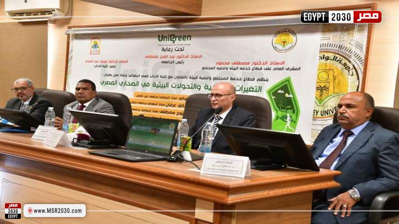 جامعة الوادي الجديد