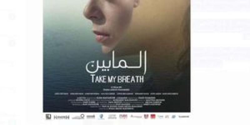 فيلم الما بين