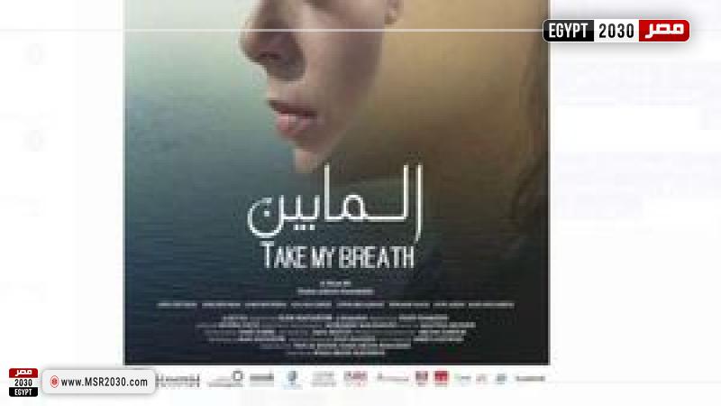 فيلم الما بين
