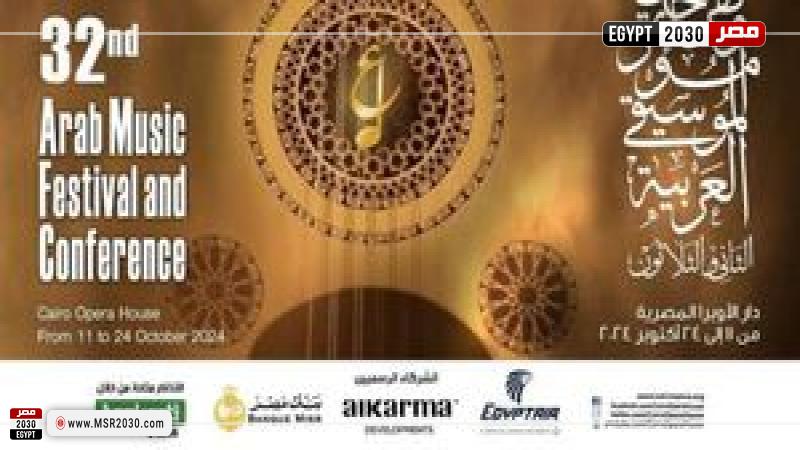 مهرجان الموسيقى العربية 32