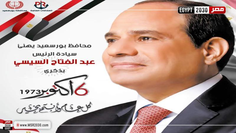 محافظة بورسعيد