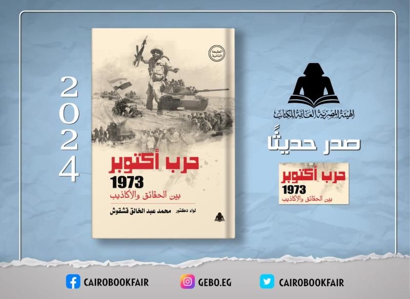 هيئة الكتاب 