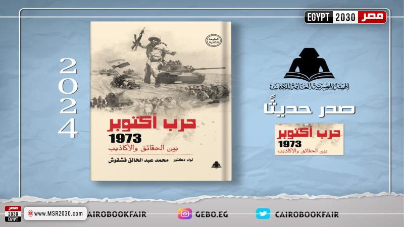 هيئة الكتاب 