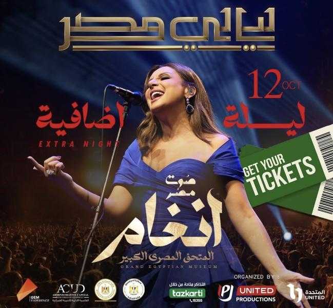 نفاد تذاكر حفلات أنغام في مصر والكويت وفتح ليالي إضافية تلبيةً لرغبة الجمهور