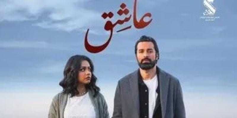 أحمد حاتم يتصدر قائمة الإيرادات بفيلم «عاشق»