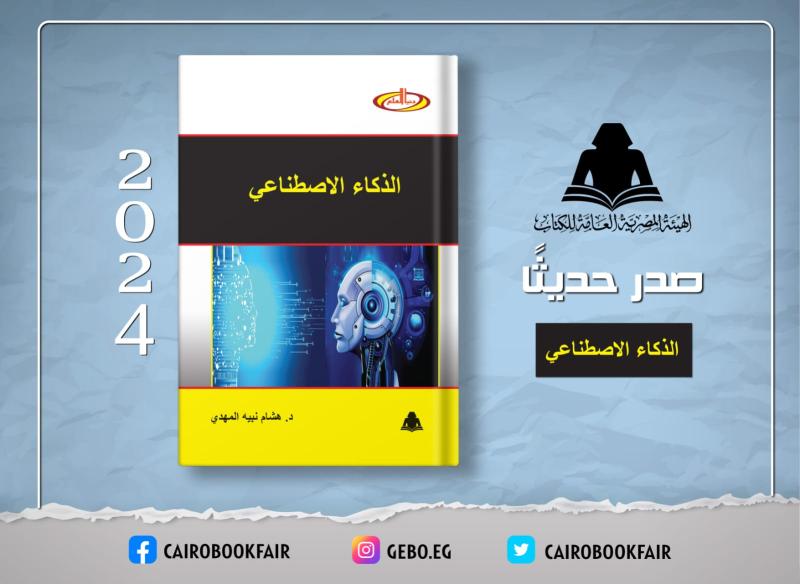 هيئة الكتاب 