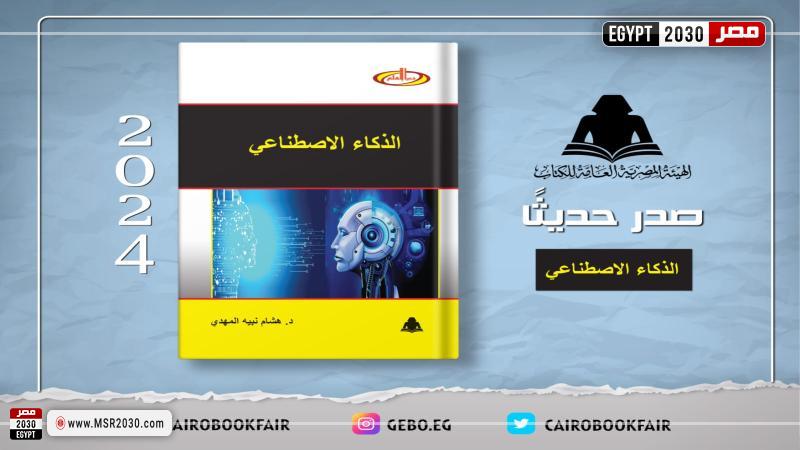 هيئة الكتاب