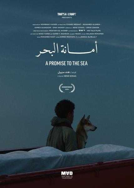 قبل مشاركته بمهرجان الجونة.. جائزة أفضل فيلم روائي لفيلم أمانة البحر بـ لينز السينمائي