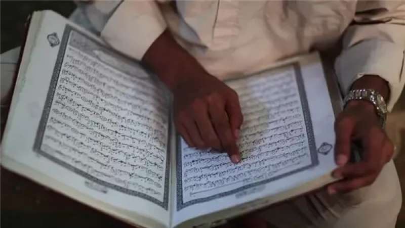 القرآن الكريم