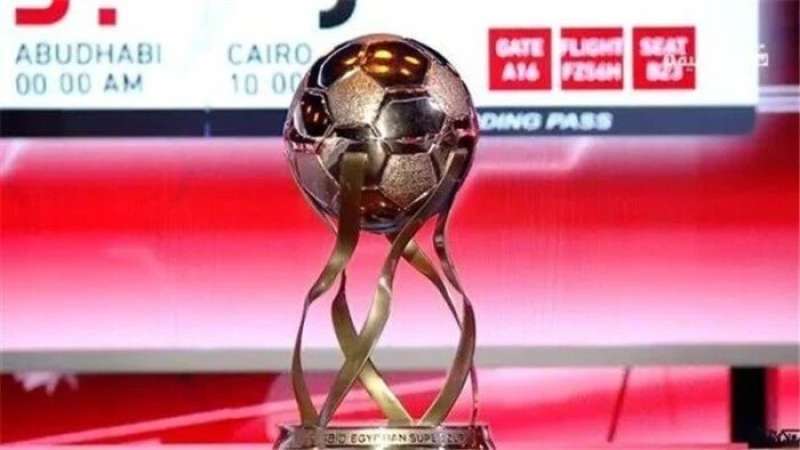 كاس السوبر 