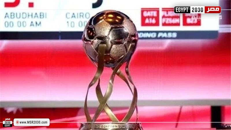 كاس السوبر