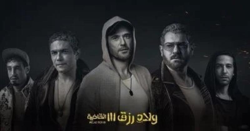 ولاد رزق 
