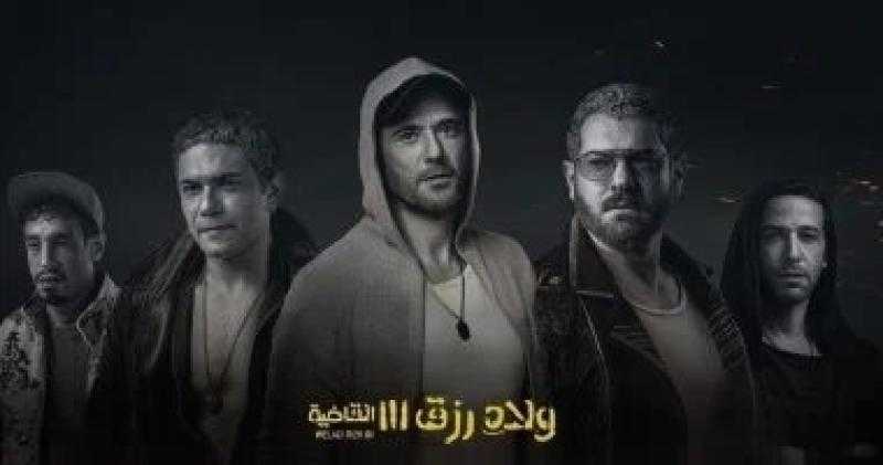 تعرف على موعد عرض فيلم ولاد رزق 3 عبر شاهد