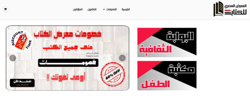 مقدمة عن معرض الكتاب المصري