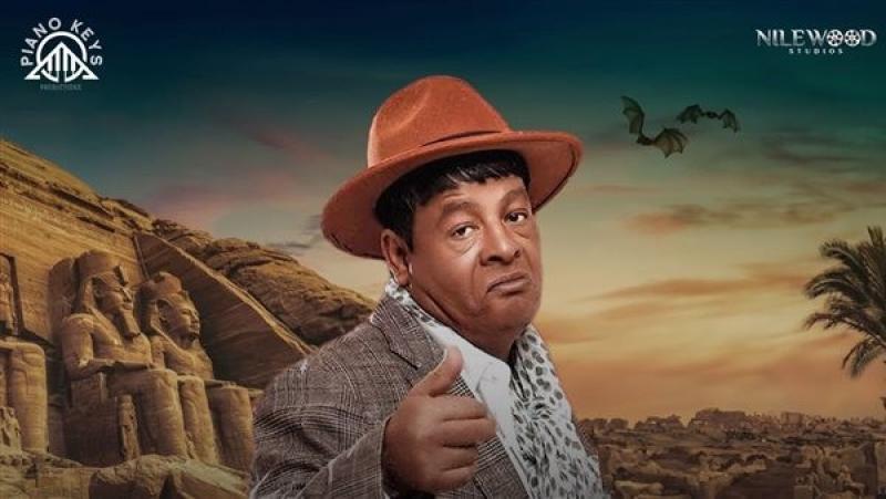 طرح مقطع من أغنية فيلم ”دراكو رع” بصوت عبد الباسط حمودة