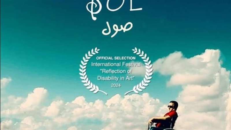 فيلم صول