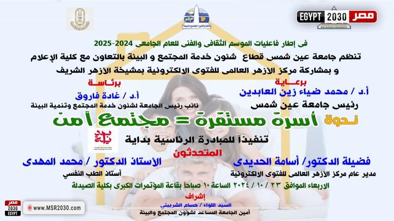 جامعة عين شمس