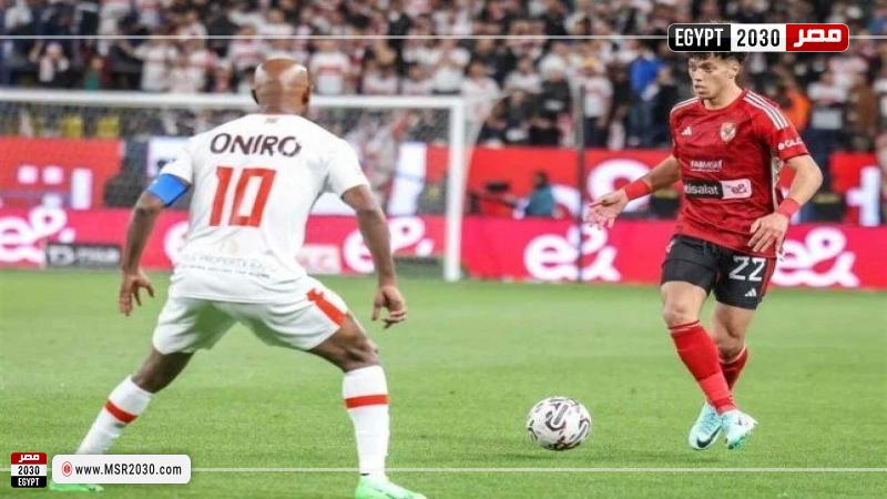 الاهلي والزمالك