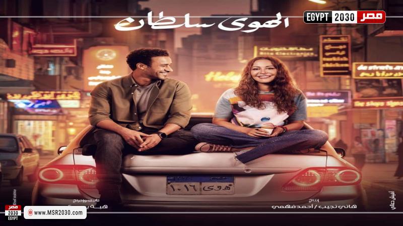 الهوى سلطان