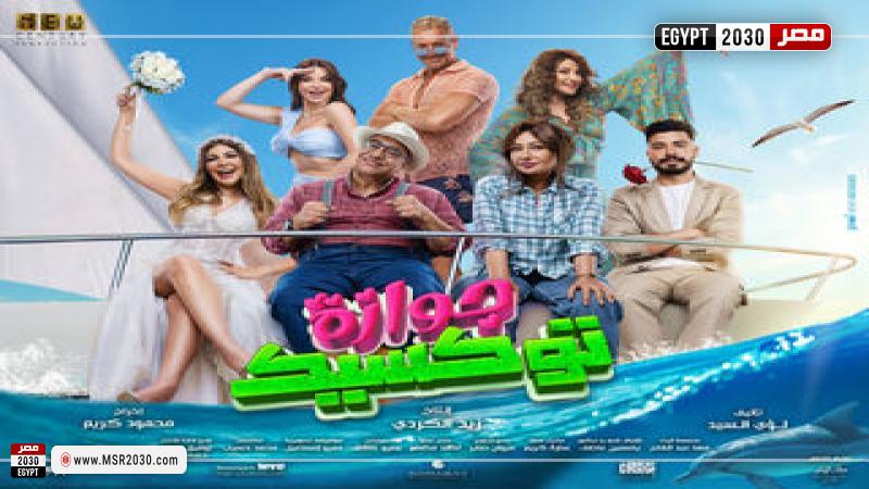 جوازة توكسيك