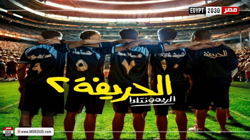 الحريفة 2
