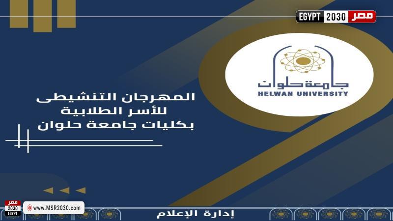 جامعة حلوان