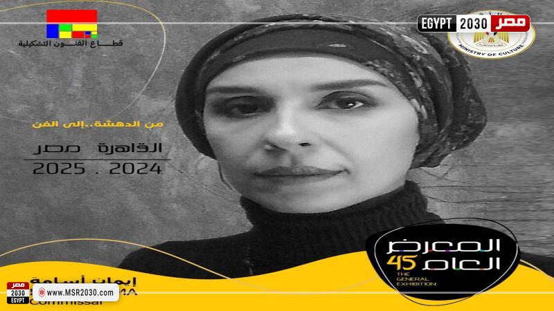 إيمان أسامة