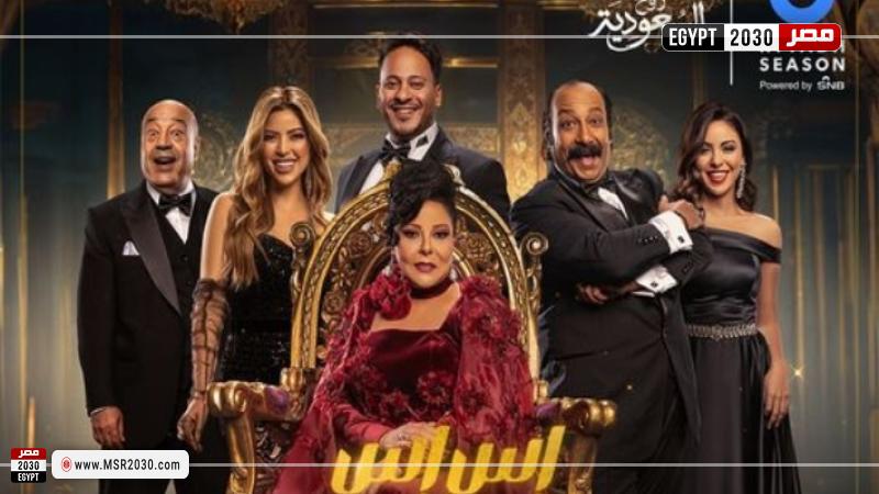 بوستر مسرحية إس إس هانم