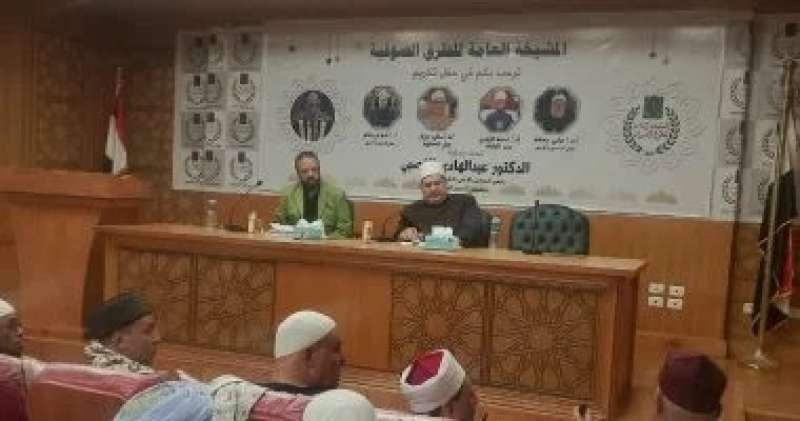 المشيخة العامة للطرق الصوفية 