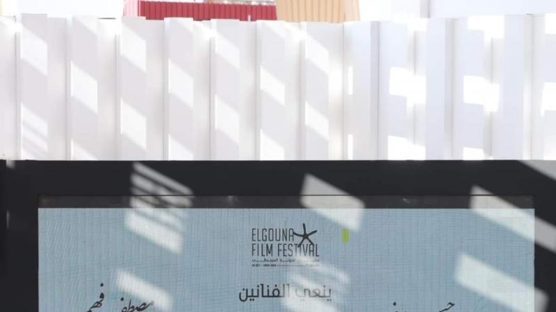 دقيقة حداد ضمن فعاليات مهرجان الجونة
