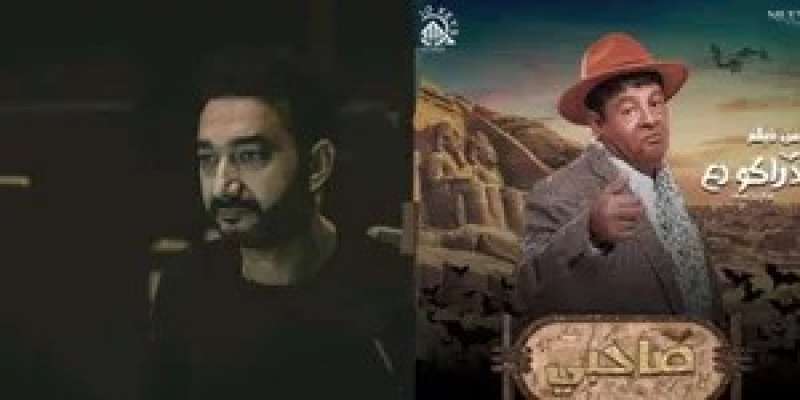 فيلم دراكو رع
