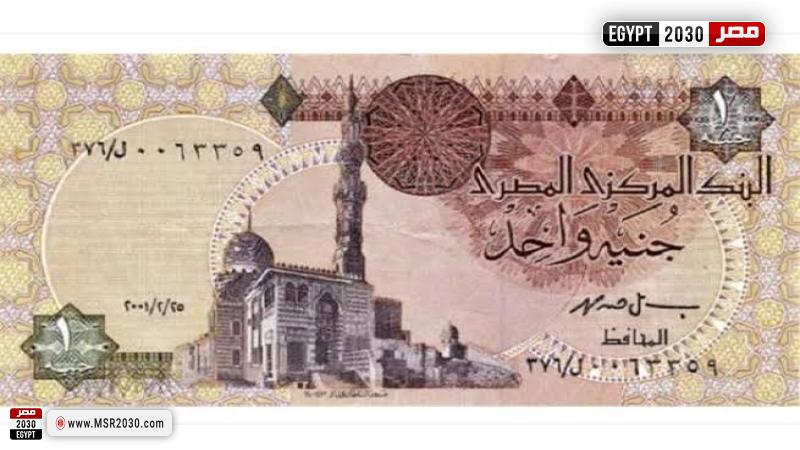 الجنيه المصري