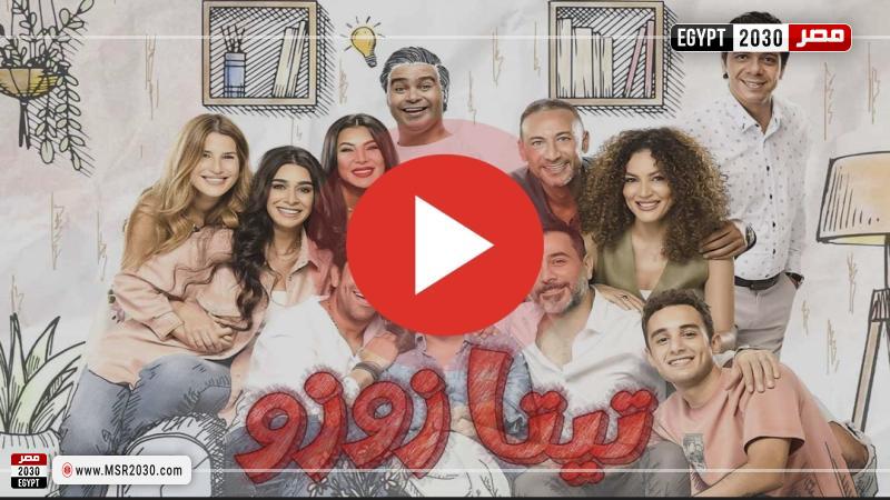 تيتا زوزو 30