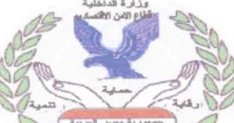 قطاع الامن الأقتصادى