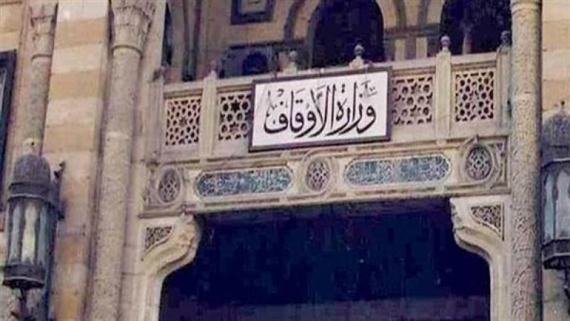  وزارة الأوقاف