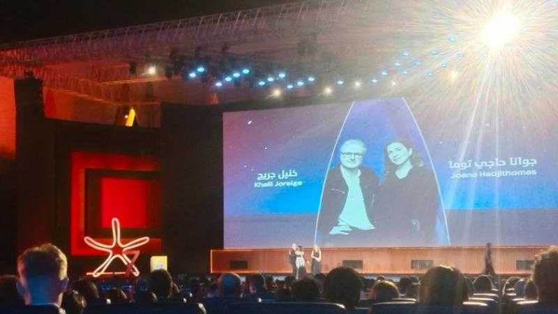 مهرجان الجونة السينمائي يكرم جوانا حاجي توما وخليل جريج بجائزة الإنجاز الإبداعي