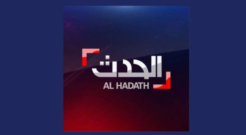 قناة الحدث