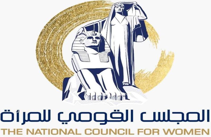 القومي للمرأة 
