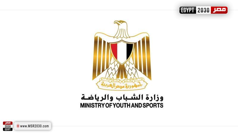 وزارة الشباب والرياضة