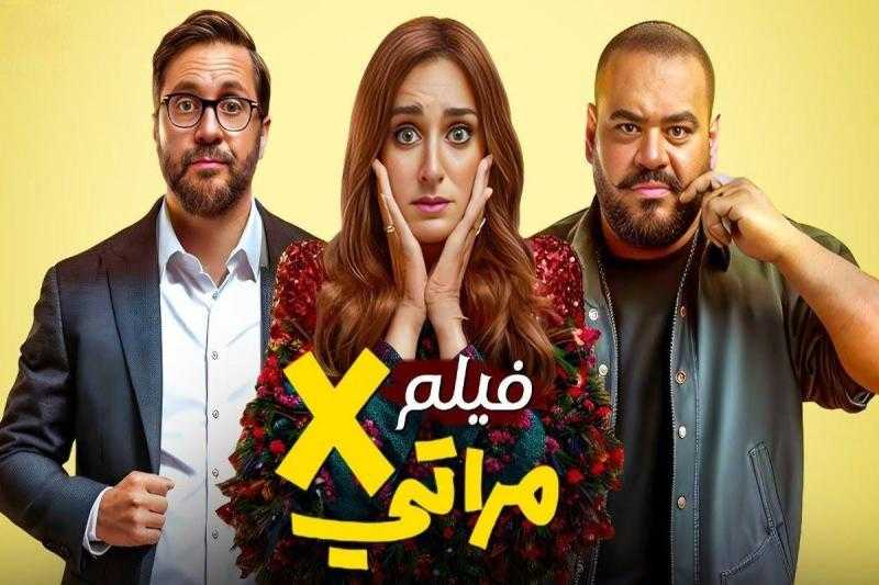إجمالي إيرادات فيلم إكس مراتي منذ عرضه