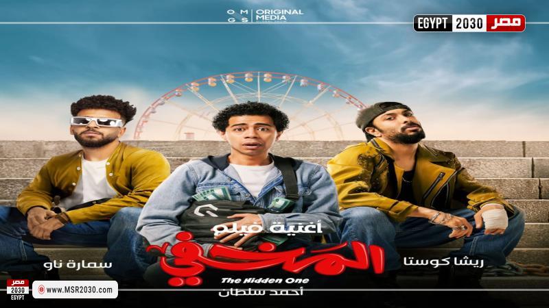 المخفي