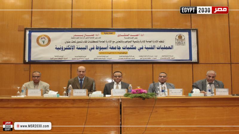 جامعة أسيوط