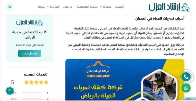 شركة إرشاد العزل تكشف عن خدماتها المتميزة في كشف تسربات المياه بالرياض