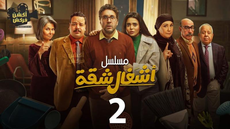 أشغال شقة 