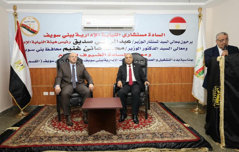 افتتاح مقر النيابة الإدارية ببني سويف 