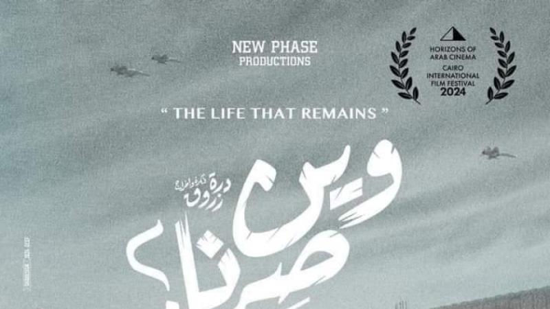 فيلم وين صرنا 