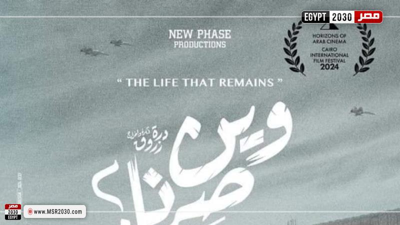 فيلم وين صرنا