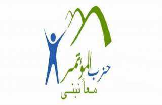 حزب المؤتمر يعقد اجتماعا تنظيميا موسعا لدعم مرشحيه بالقاهرة