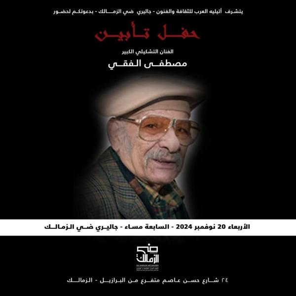 مصطفى الفقي 