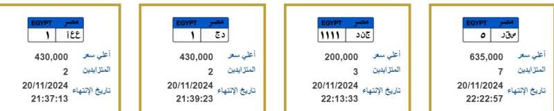 أسعار اللوحات المعدنية المميزة تصل لأكثر من نصف مليون جنيه 